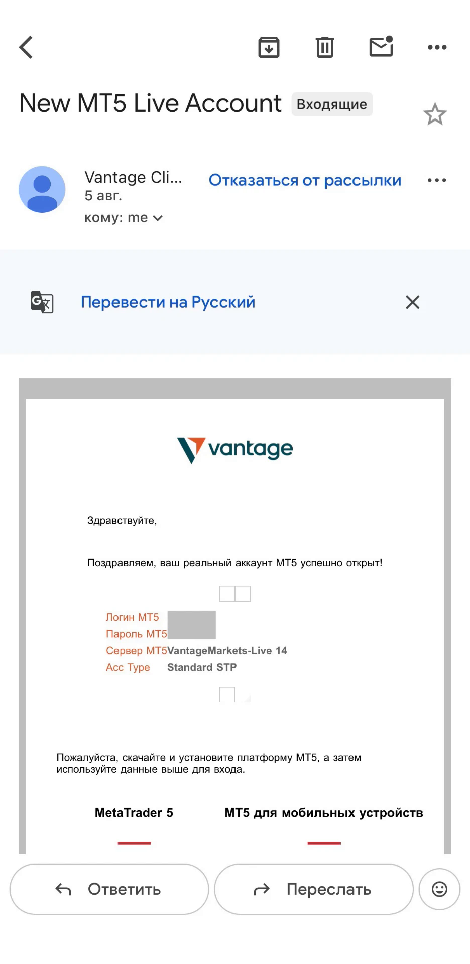 Письмо от Vantage с логином, паролем и сервером MT5