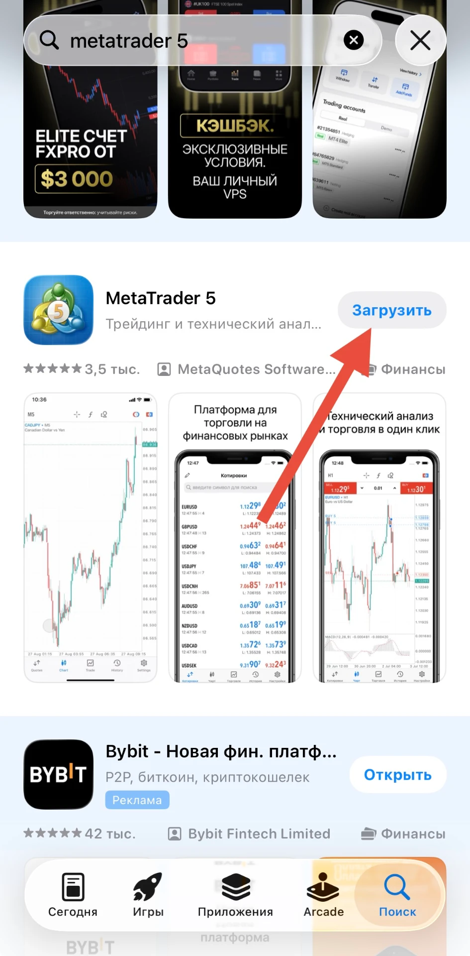 Поиск MetaTrader 5 в App Store и кнопка «Загрузить»